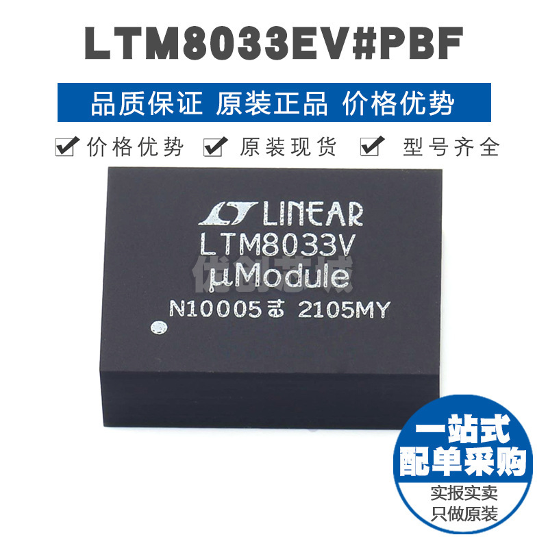 LTM8033EV#PBF LGA-76 贴片 DC-DC电源模块 提供BOM配单 全新原装