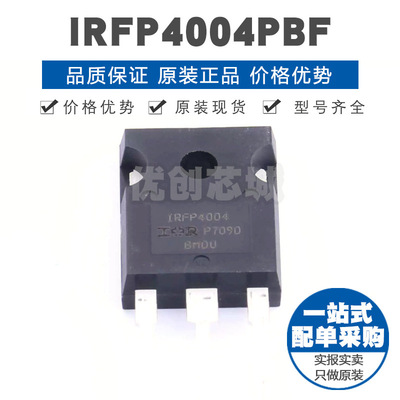IRFP4004PBF TO-247AC N沟道场效应管功率MOS 40V195A