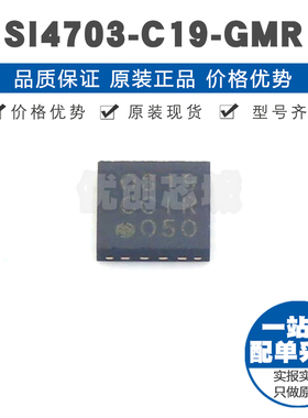 SI4703-C19-GMR QFN20 108MHz频率 1Mbps传输数率 无线收发芯片IC