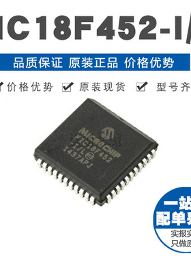 PIC18F452IL PLCC44 贴片 8位微控制器 MCU单片机 原装正品