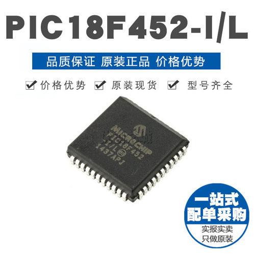 PIC18F452IL PLCC44 贴片 8位微控制器 MCU单片机 原装正品