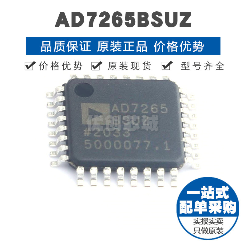 AD7265BSUZ TQFP-32 贴片 模数转换芯片ADC 提供BOM配单 全新原装