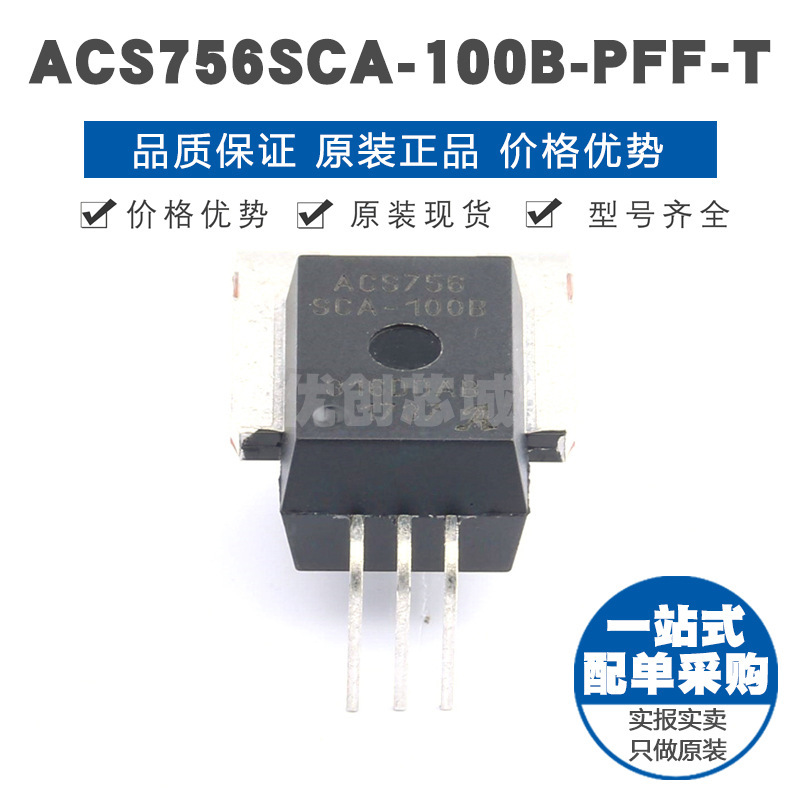 ACS756SCA-100B-PFF-T CB5 电流传感器芯片IC 全新 提供BOM表配单