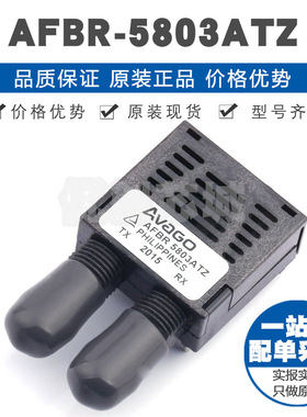 AFBR5803ATZ 封装ZIP 以太网光纤收发器 光转电模块 提供BOM配单