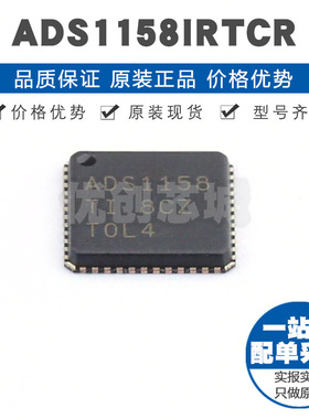 ADS1158IRTCR VQFN48 16通道16位AC/DC数模转换器芯片 集成电路IC