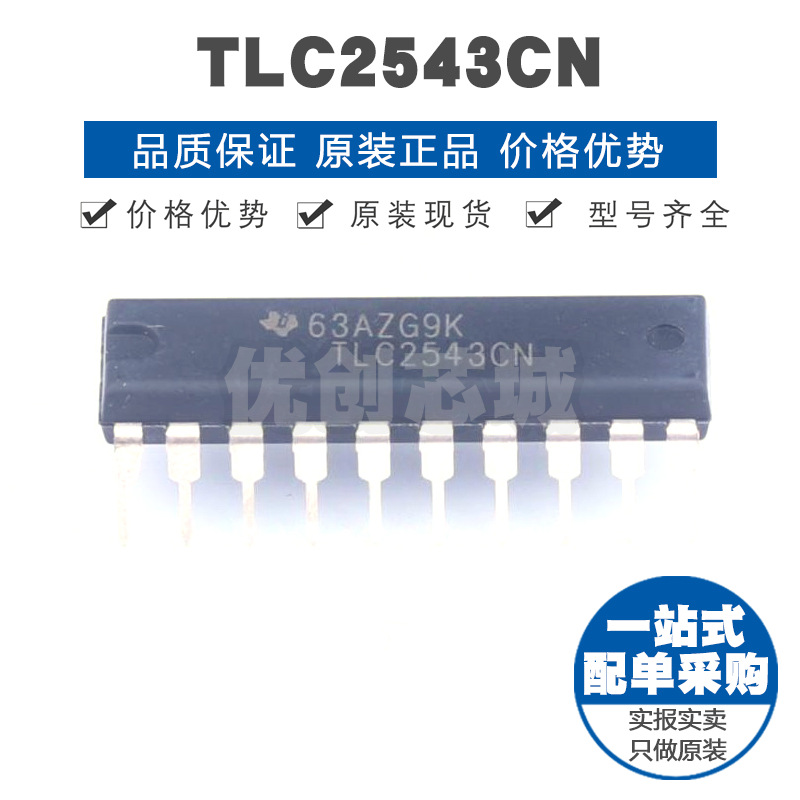 TLC2543CN 封装DIP20 串行控制11路模拟输入 12位模数转换ADC芯片