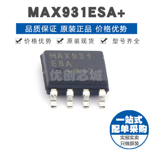 MAX931ESAT SOIC8 CMOS TTL输出模拟比较器芯片 12us响应 集成IC