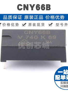 CNY66B DIP4 DC输入 单通道输出光电三极管 晶体管 提供BOM配单