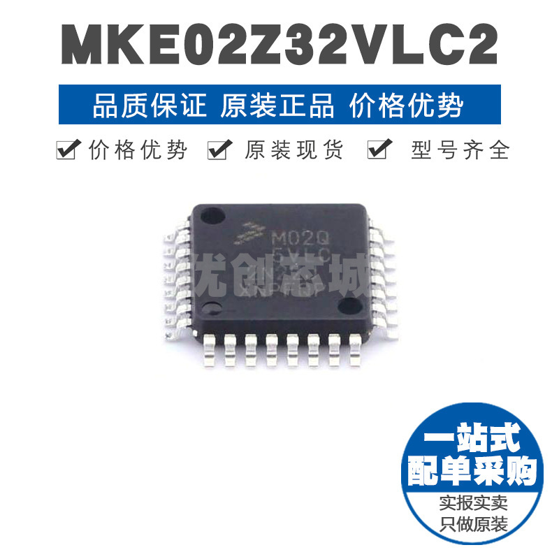MKE02Z32VLC2 LQFP32 ARM CortexM0内核20MHz主频 集成芯片MCU
