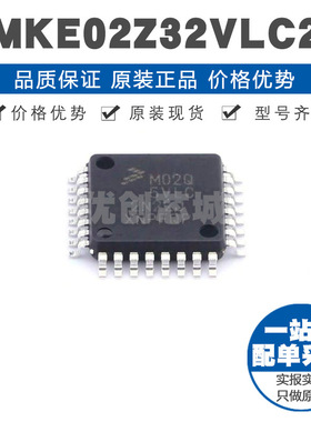 MKE02Z32VLC2 LQFP32 ARM CortexM0内核20MHz主频 集成芯片MCU