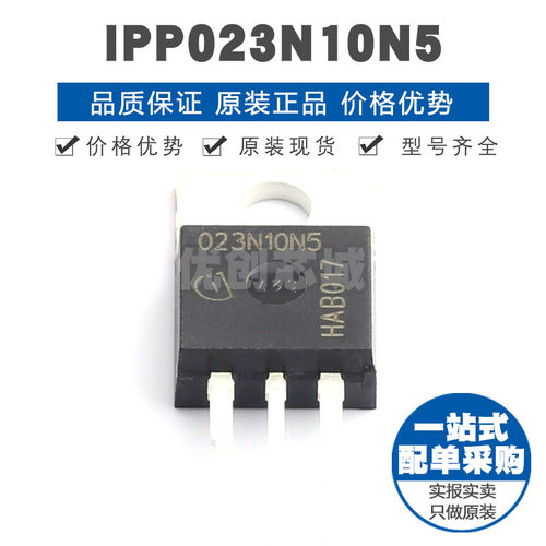 IPP023N10N5 TO-220 100V 120A N沟道场效应管MOS 5mΩ导阻