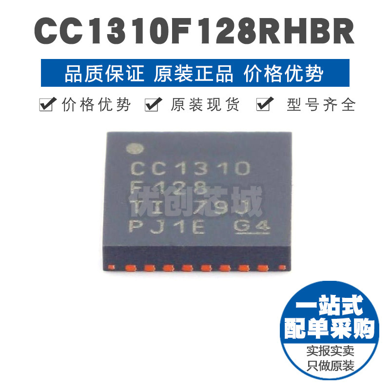 CC1310F128RHBR QFN32 Sub1GHz超低功耗无线微控制器射频集成IC