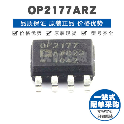 OP2177ARZ 封装SOIC8 高精度低噪音低输入偏置电流运算放大1.3MHz