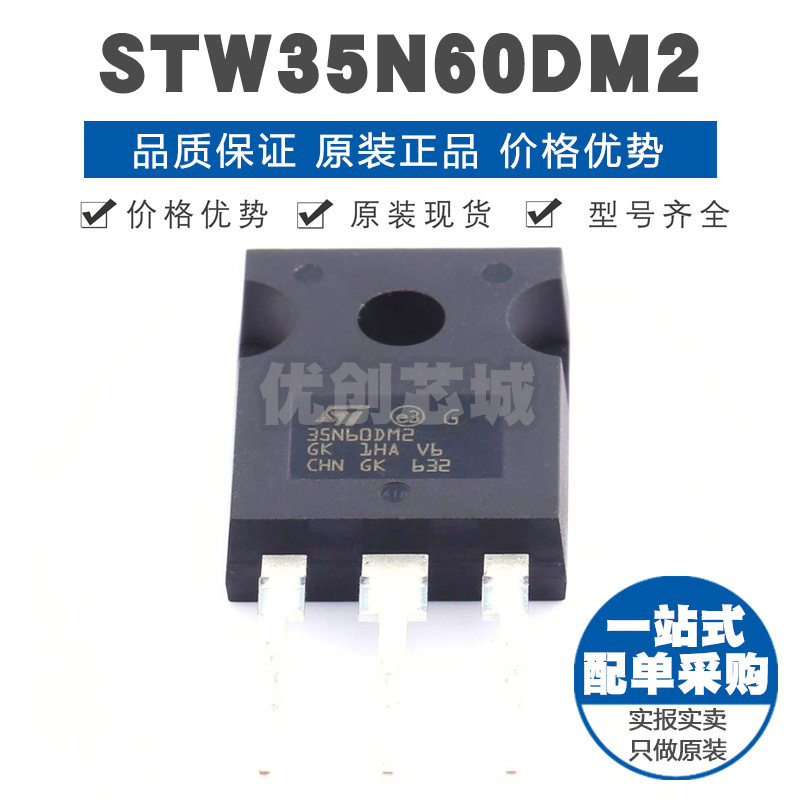 STW35N60DM2 封装TO247 600V 28A N沟道场效应管MOS 110mΩ导阻