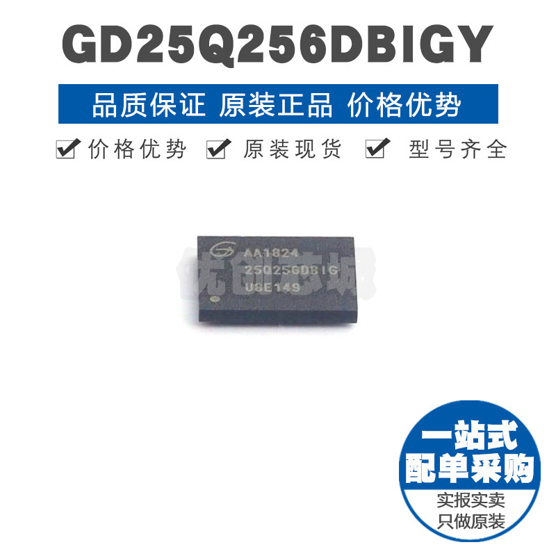 GD25Q256DBIGY TFBGA24 NOR FLASH存储芯片IC 104MHz 256Mbit