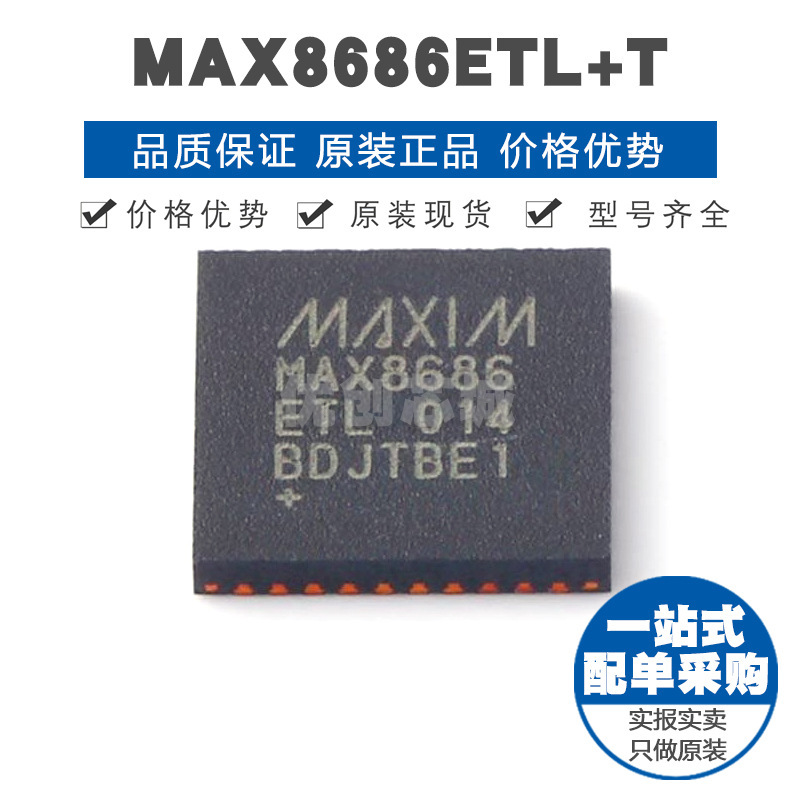MAX8686ETLT TQFN40 DCDC电源芯片IC 提供BOM配单 全新原装正品
