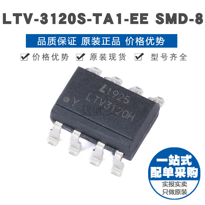 LTV-3120S-TA1-EE/SMD-8 IGBT栅极驱动光电耦合器 全新原装正品