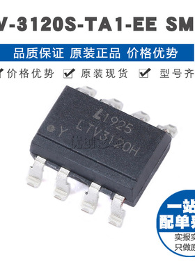LTV-3120S-TA1-EE/SMD-8 IGBT栅极驱动光电耦合器 全新原装正品