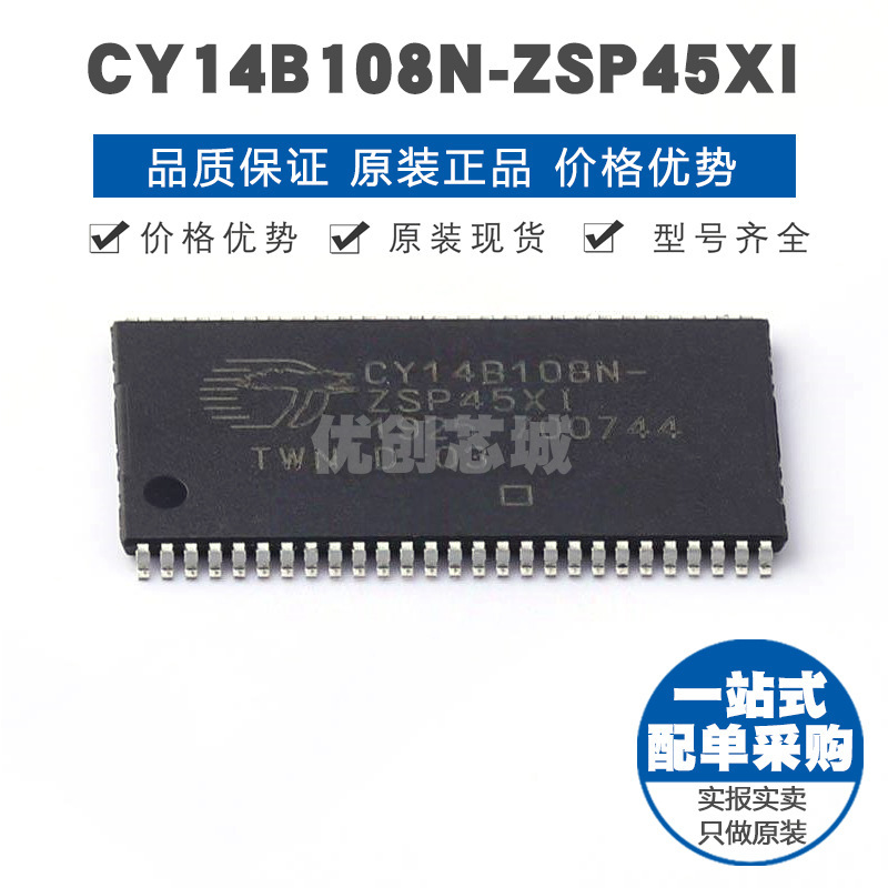 CY14B108NZSP45XI TSOP54 静态随机存取存储器SRAM提供BOM配单