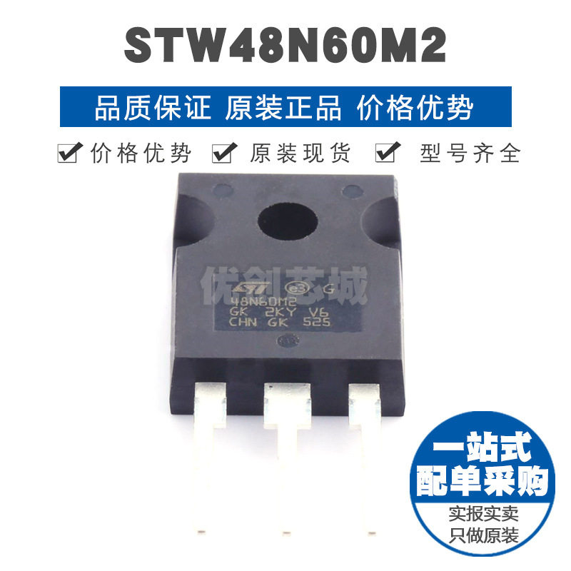 STW48N60M2 TO247 N沟道 600V 42A 场效应管MOSFET 提供BOM配单