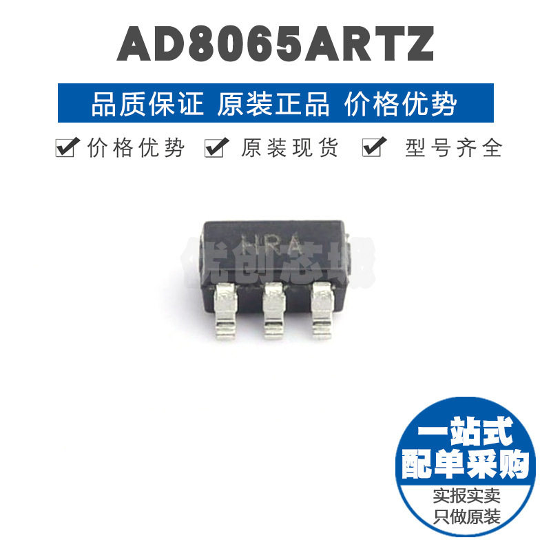 AD8065ARTZ 丝印HRA SOT235单路高速宽带运放集成IC提供BOM配单