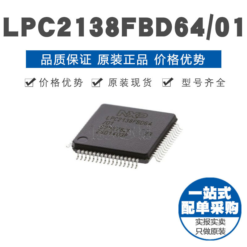 LPC2138FBD6401 LQFP64 32位微控制器 MCU单片机芯片 原装正品