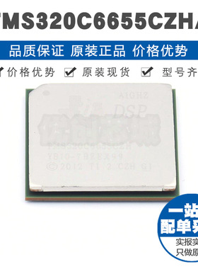 TMS320C6655CZHA BGA625单核微控制器MCU集成IC单片机芯片BOM配单