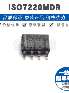 ISO7220MDR 丝印I7220M 封装SOP8多路低功耗数字隔离器芯片集成IC