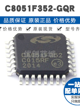 C8051F352-GQR LQFP32 8位微控制器 MCU单片机芯片 提供BOM表配单