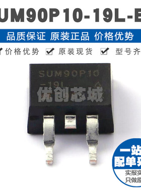SUM90P1019LE3 TO263 100V 90A P沟道场效应管MOS 19mΩ导阻