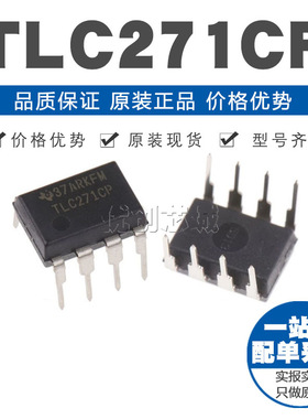 TLC271CP DIP8 直插 低功耗运放 运算放大器芯片IC 原装正品