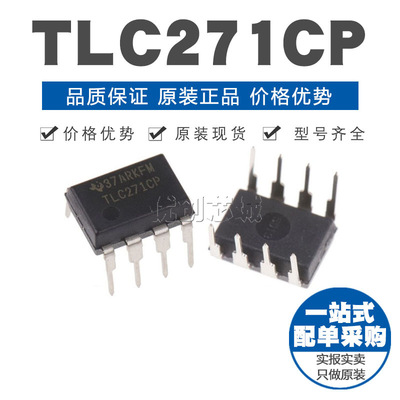 TLC271CP DIP8 直插 低功耗运放 运算放大器芯片IC 原装正品