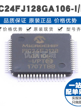 PIC24FJ128GA106IPT TQFP64 微控制器 MCU单片机IC 提供BOM配单