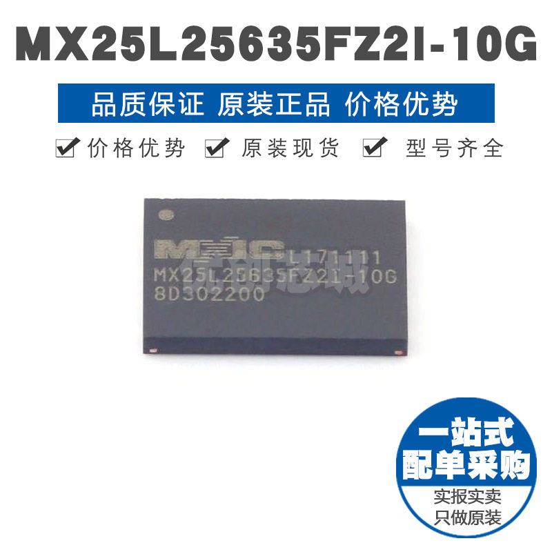 MX25L25635FZ2I10G 封装WSON8 NOR FLASH存储芯片 集成电路IC