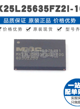 MX25L25635FZ2I10G 封装WSON8 NOR FLASH存储芯片 集成电路IC