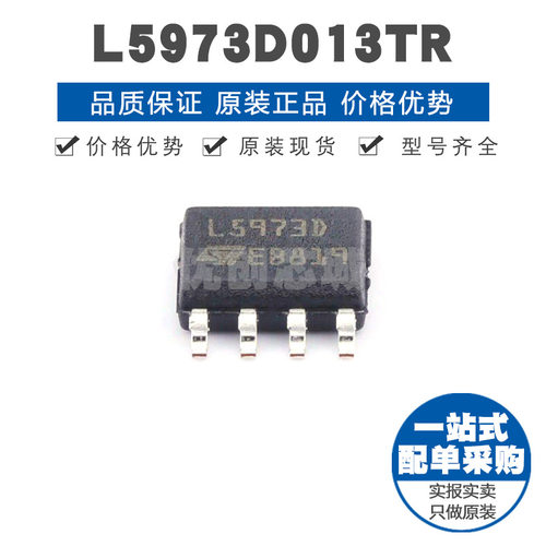 L5973D013TR SOIC8 功率电子开关 250kHz开关频率 集成电路芯片