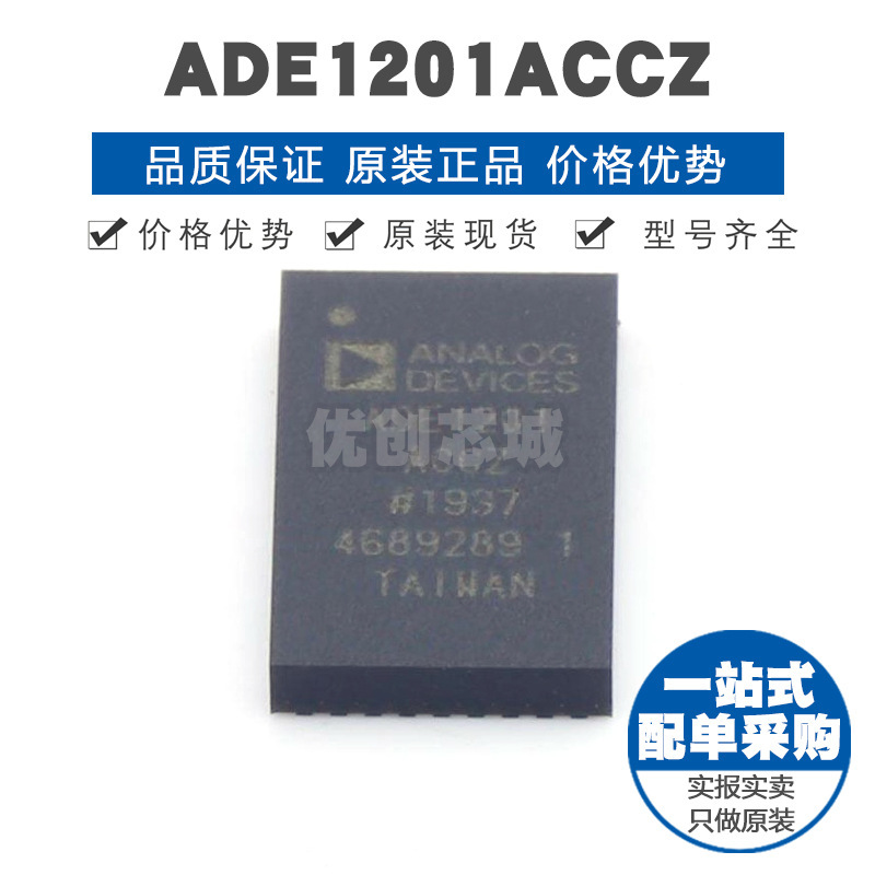 ADE1201ACCZ LGA20 贴片 模数转换芯片ADC 提供BOM配单 全新原装