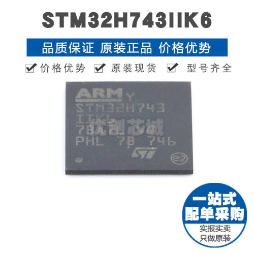 STM32H743IIK6 BGA201 32位微控制器 MCU单片机芯片 提供BOM配单