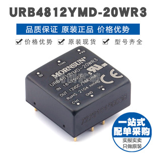 插件 20WR3 提供BOM配單 全新原裝 正品 DC電源模塊 URB4812YMD