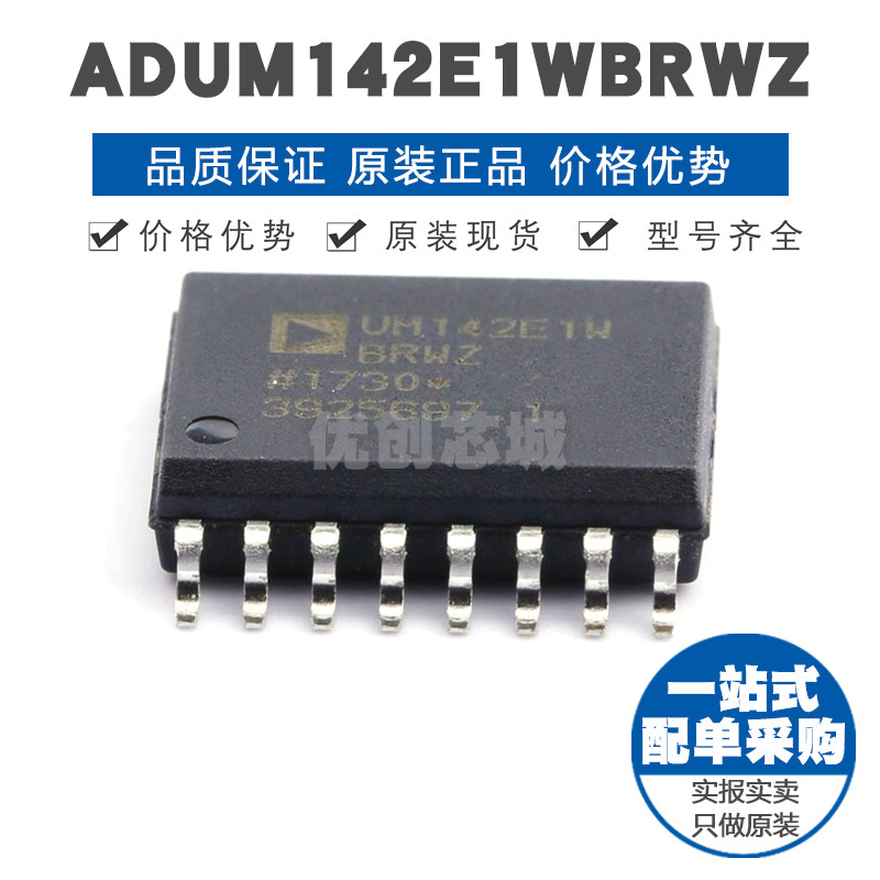 ADUM142E1WBRWZ SOP-16 贴片 数字隔离器芯片 提供BOM表配单 全新