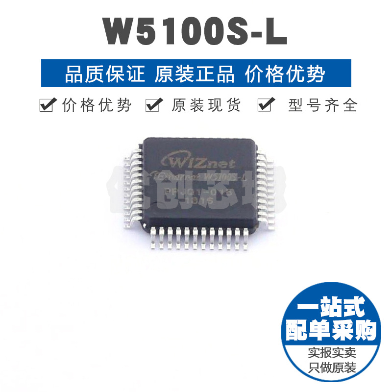 W5100SL LQFP48 嵌入式高性能以太网控制芯片 集成IC提供BOM配单