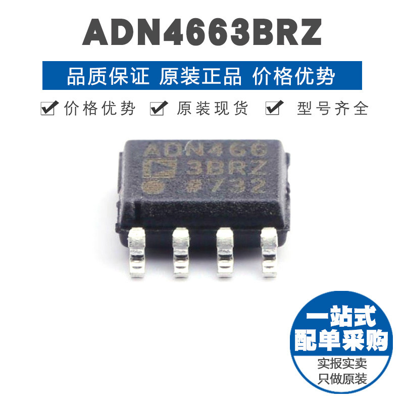 ADN4663BRZ 封装SOIC8 LVDS芯片 600Mbps速率通信接口集成驱动IC