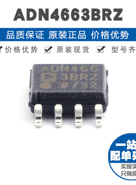 ADN4663BRZ 封装SOIC8 LVDS芯片 600Mbps速率通信接口集成驱动IC