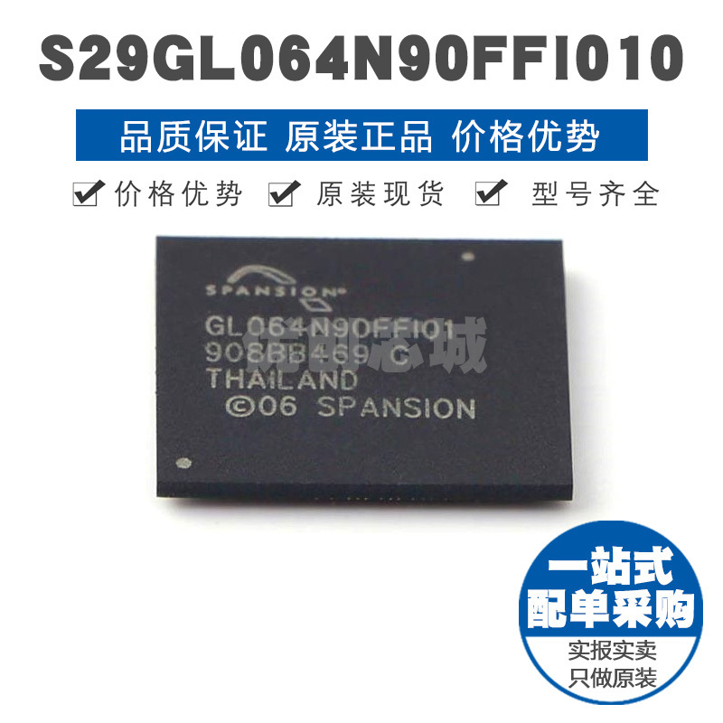S29GL064N90FFI010 封装BGA64 NOR FLASH存储芯片 集成电路IC
