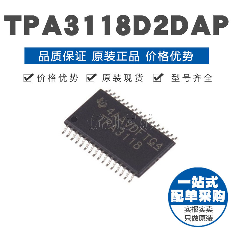 TPA3118D2DAPR HTSSOP32 贴片 音频功率放大器芯片IC 原装正品