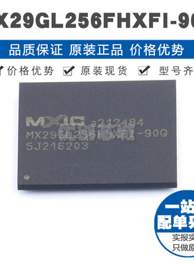 MX29GL256FHXFI90Q LFBGA64 NOR FLASH 存储器芯片 提供BOM配单