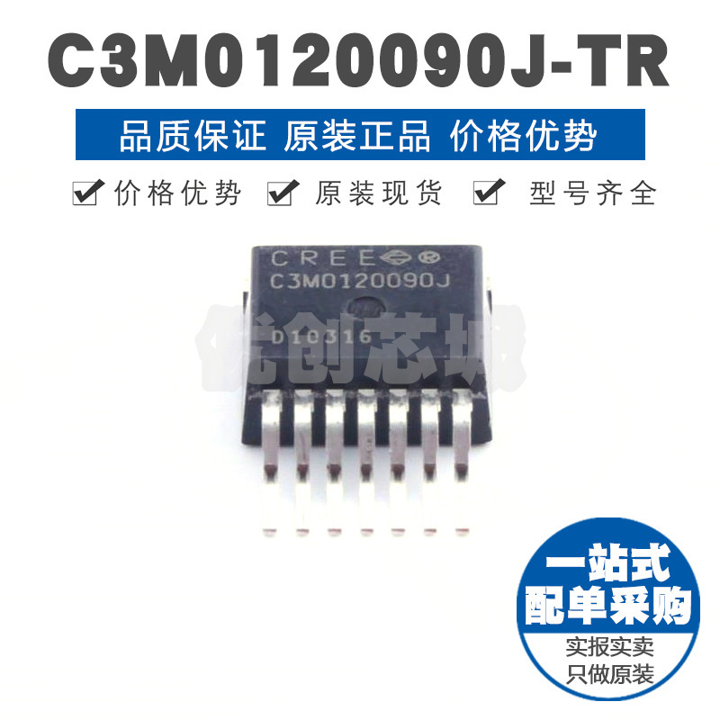 C3M0120090J 封装TO2637 900V22A N沟道场效应管MOS提供BOM配单