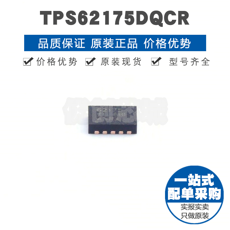 TPS62175DQCR 丝印62175 WSON10升降压转换器DC-DC电源芯片集成IC