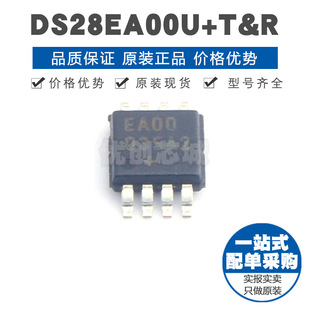 溫度傳感器芯片 DS28EA00U 絲印EA00 USOP8 提供BOM配單 集成IC