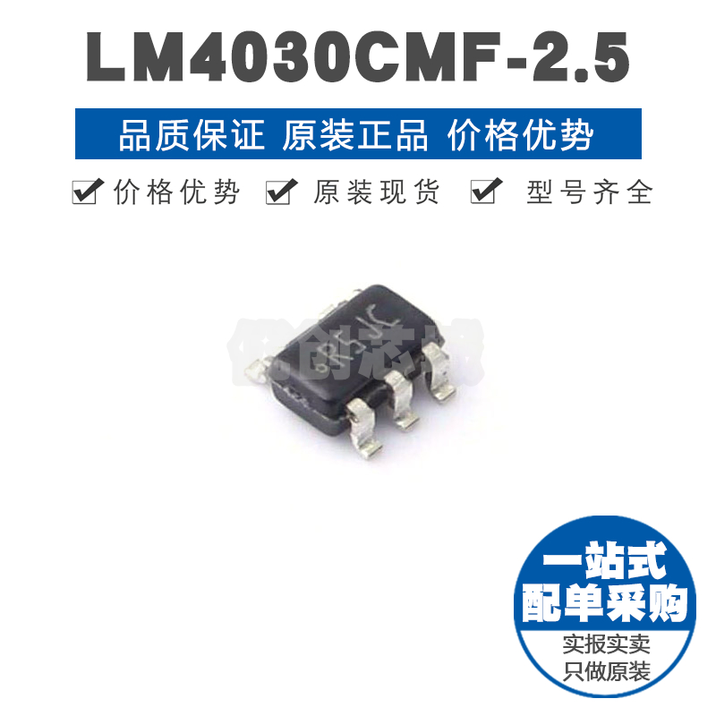 LM4030CMFX-2.5 SOT23丝印R5JA 30mA固定输出高精度并联电压基准